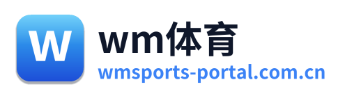 wm体育